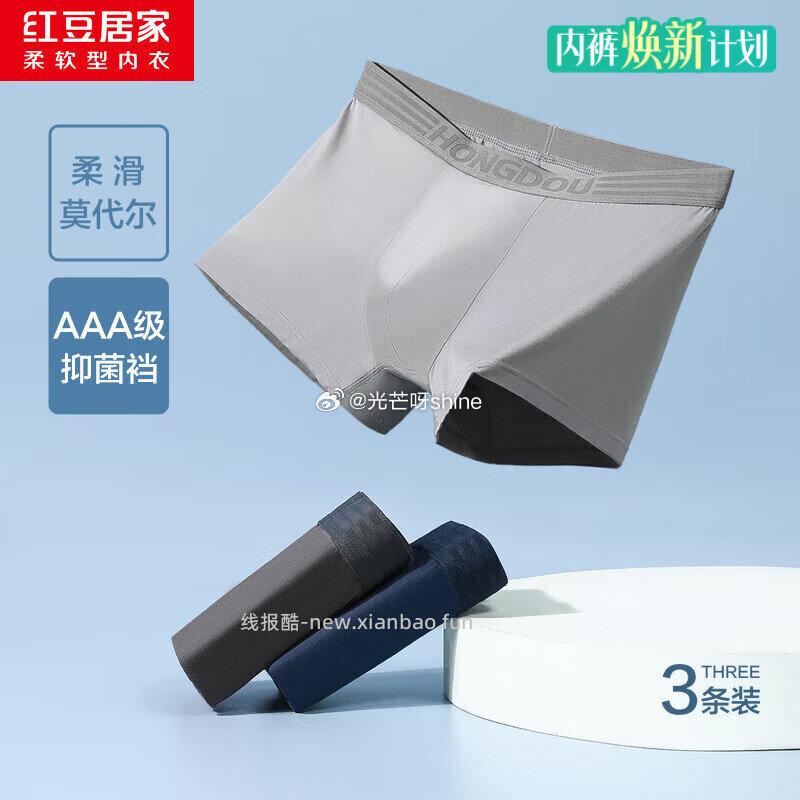 红豆可外穿睡衣男女士纯棉家居服套装 59元，红豆男士内裤莫代尔AAA级3条装 29.8元 - 线报酷