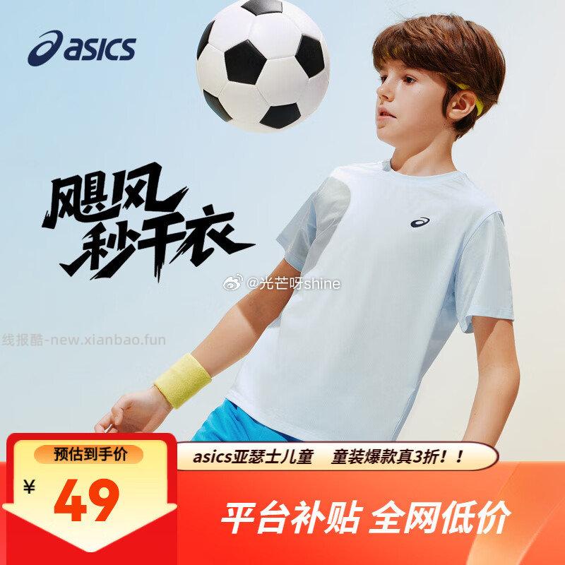 亚瑟士（asics）男女儿童速干运动圆领轻薄透气T恤 49元 - 线报酷