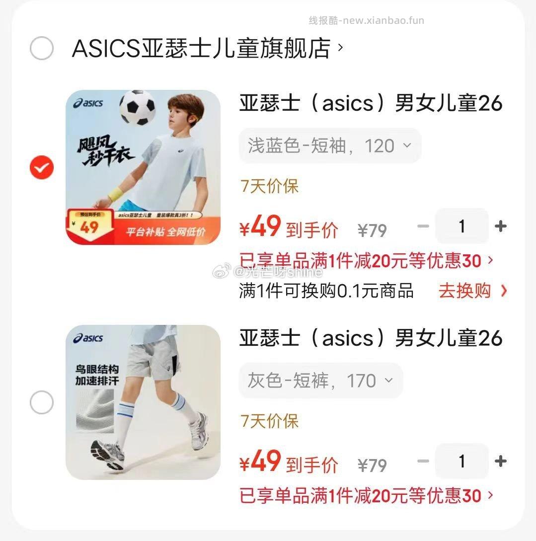 亚瑟士（asics）男女儿童速干运动圆领轻薄透气T恤 49元 - 线报酷