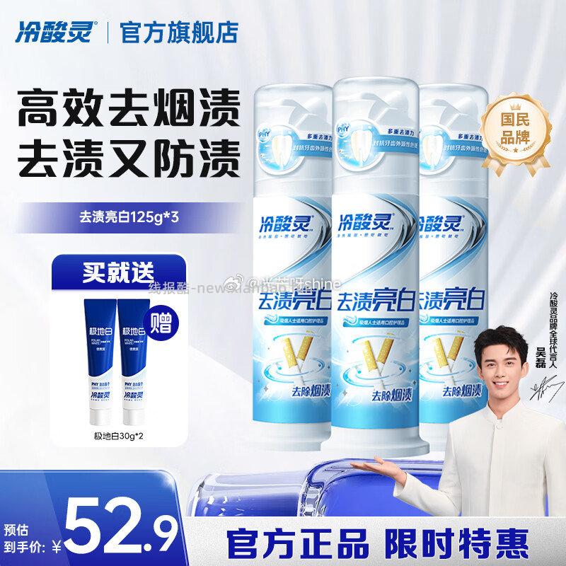 冷酸灵吴磊推荐温和亮白去黄去烟渍125g*3支 39.6元 - 线报酷