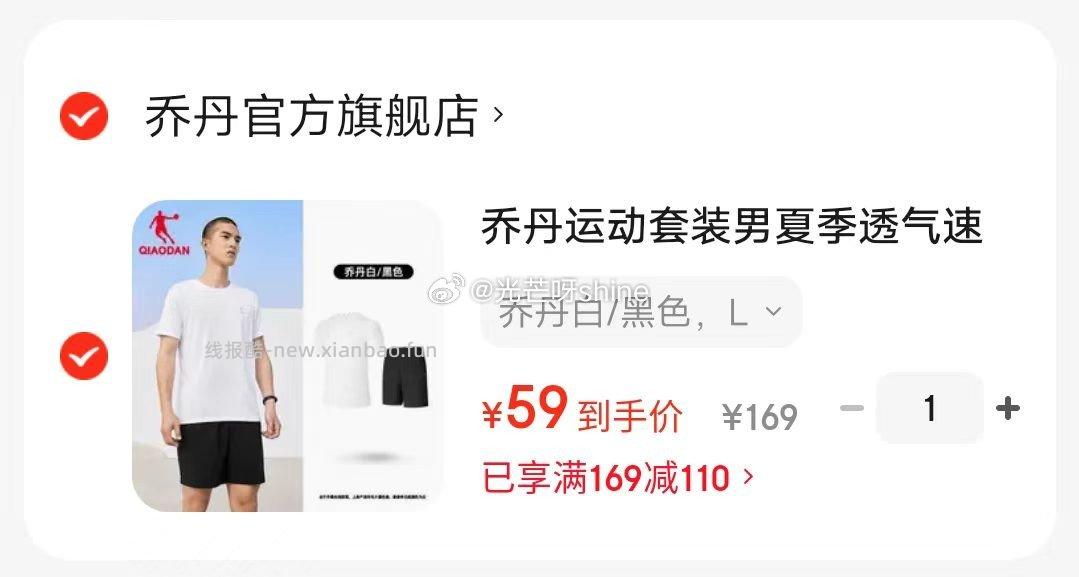 乔丹运动套装两件套短袖+短裤 59元，葡口果汁果肉饮料金银花10罐 14.9元 - 线报酷