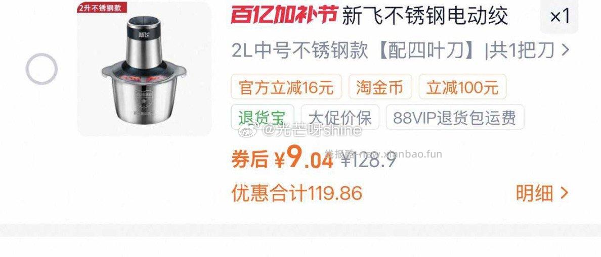 绞肉机 9元 - 线报酷