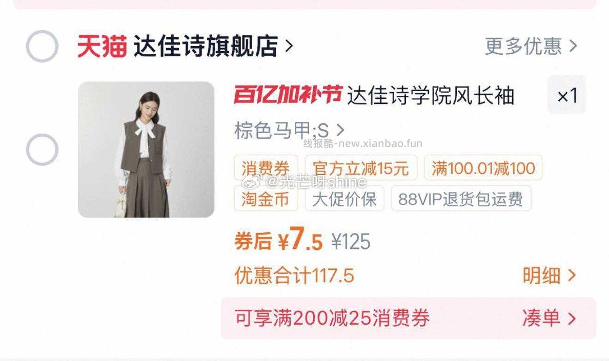 达佳诗西装马甲金币加购 7.5元 - 线报酷