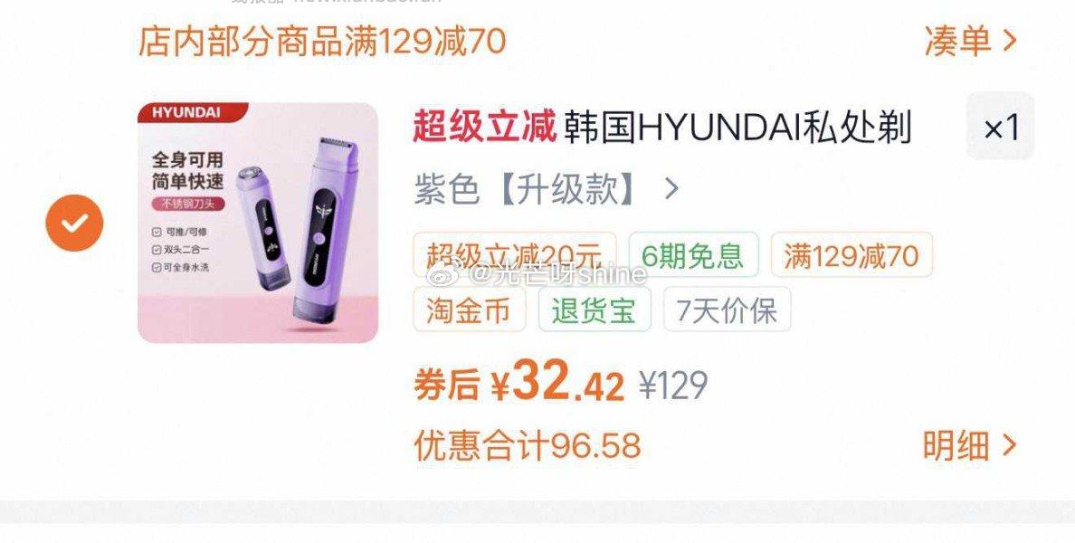 HYUNDAI刮毛刀脱毛仪 金币频道加购 32 - 线报酷