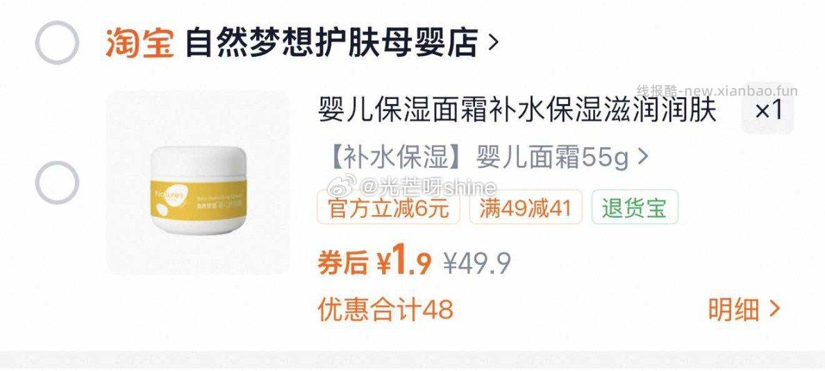 冰淇淋面霜 1.9元 - 线报酷