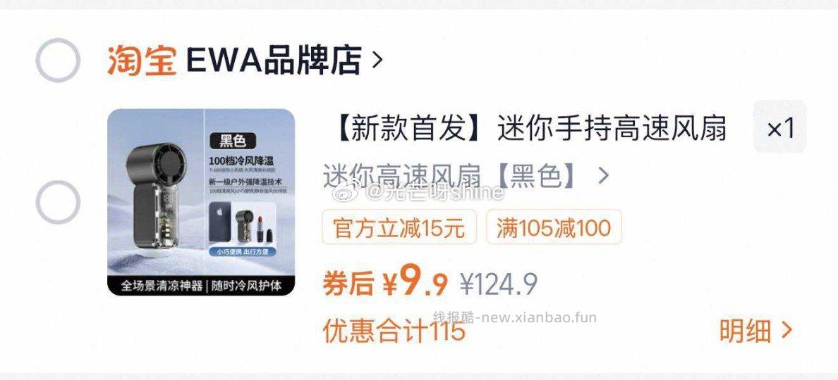 迷你手持高速风扇 9.9元 - 线报酷