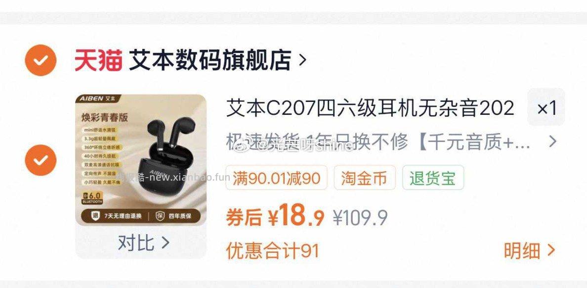 艾本英语四六级听力耳机 18.9元 - 线报酷