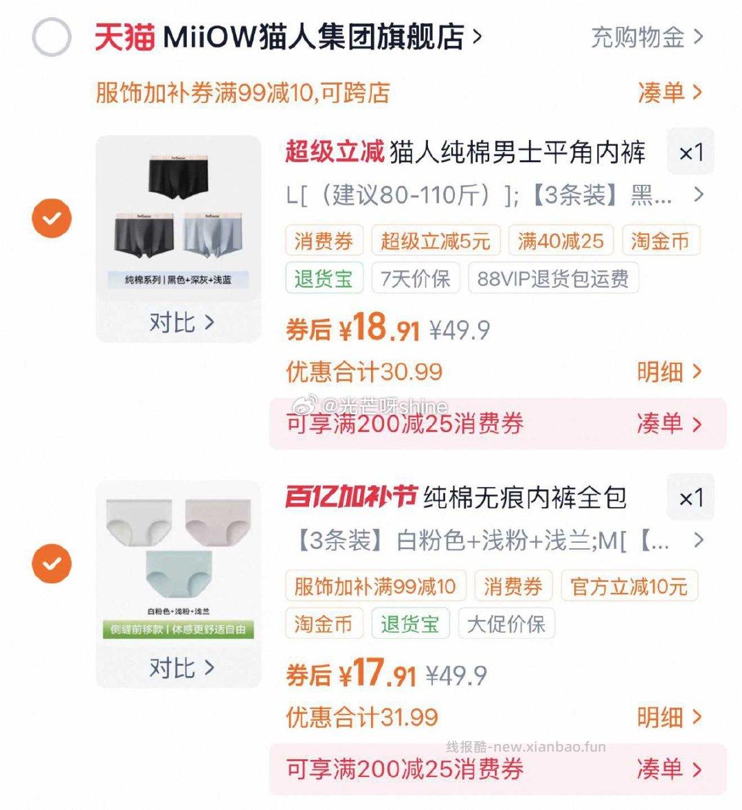 猫人女士纯棉无痕全棉10A抗菌3条 17.9元，猫人男士平角内裤10A抑菌3条 18.9元 - 线报酷