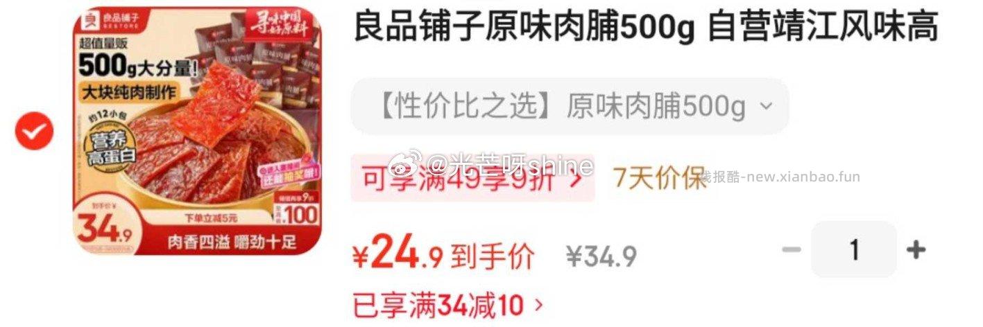 良品铺子Mini夹馅小圆饼蔬菜味225g拍2件 13.8元，良品铺子拇指风干鸡肉505g 29元 - 线报酷