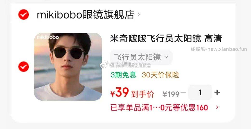 mikibobo墨镜韩版太阳镜 9.9元，mikibobo猫眼太阳镜 9.9元 - 线报酷
