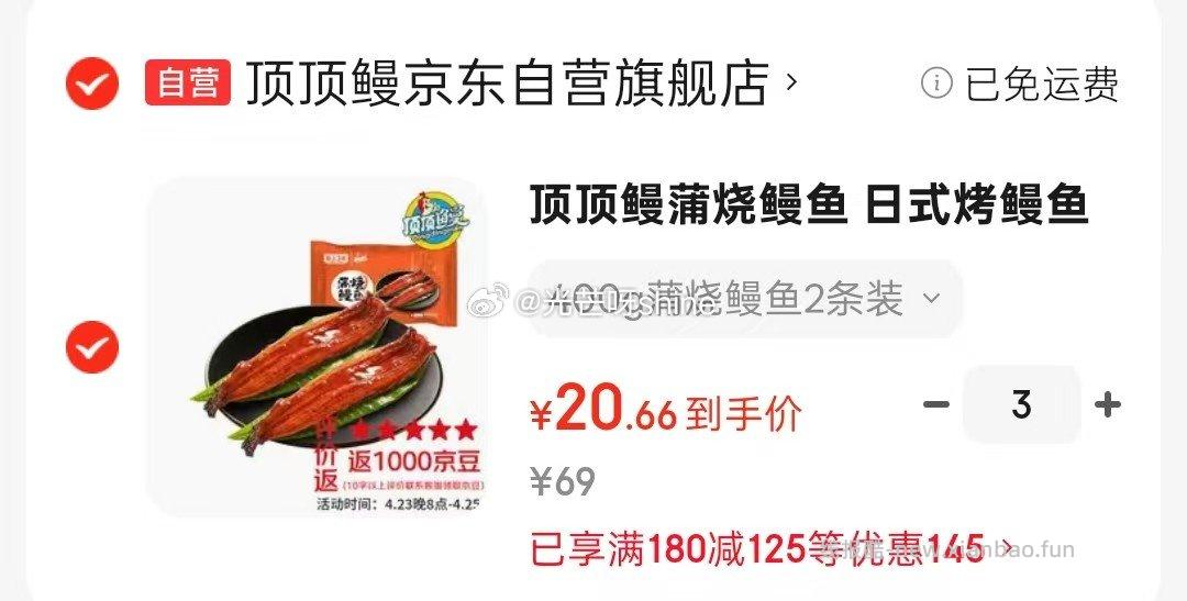 顶顶鳗蒲烧鳗鱼 日式烤鳗鱼400g/袋2条整条装 拍3件 62元 - 线报酷
