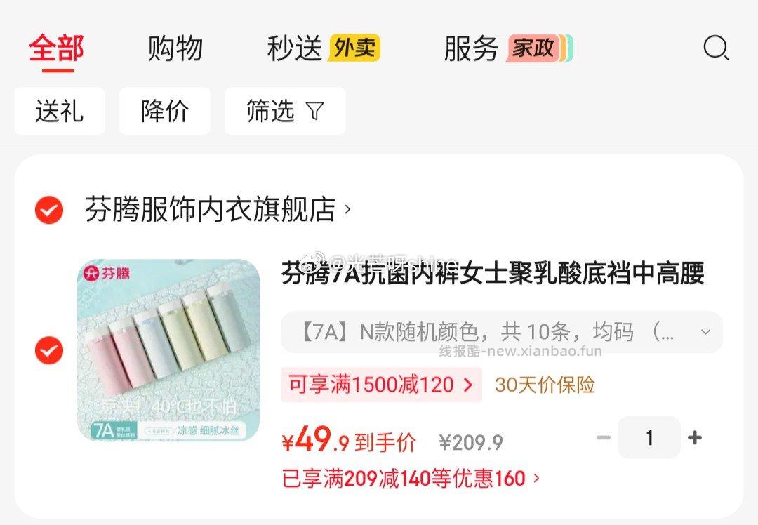 黒五200-20 芬腾7A抗菌内裤女士聚乳酸底裆中高腰收腹 10条装 49 - 线报酷