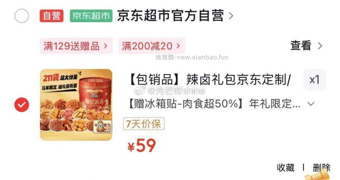 三只松鼠辣卤礼包京东定制/桶装/211包 59元 - 线报酷