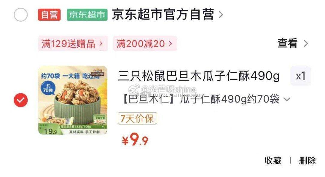 三只松鼠0糖黑芝麻饼600g 12.9元，三只松鼠巴旦木瓜子仁酥490g 9.9元 - 线报酷