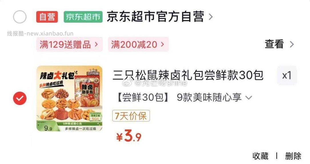 三只松鼠面筋卷香辣味120g/袋 2.9元，三只松鼠辣卤礼包尝鲜款30包 3.9元 - 线报酷