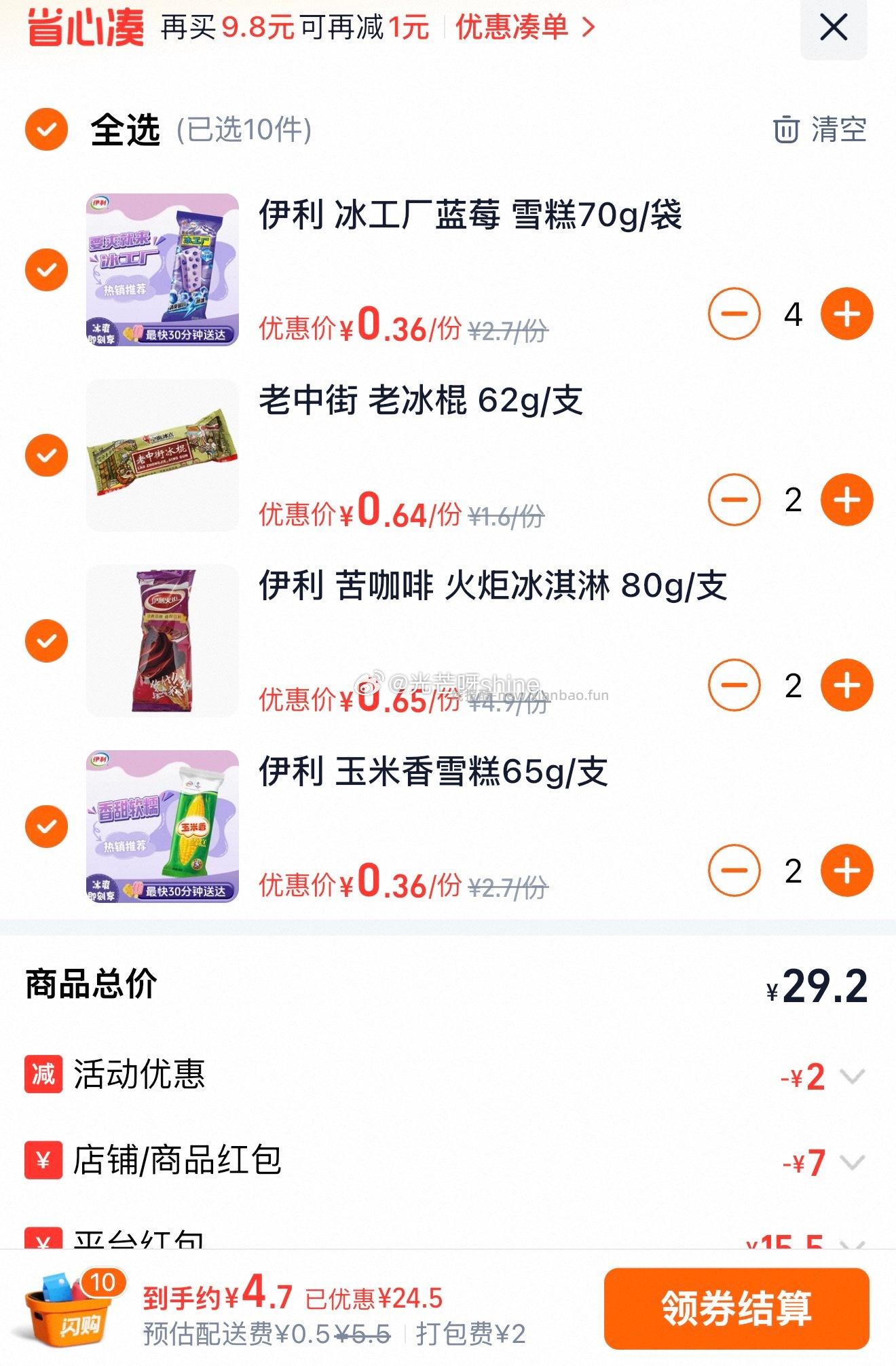 如图叠加美宜家雪糕冰激凌29-15 - 线报酷