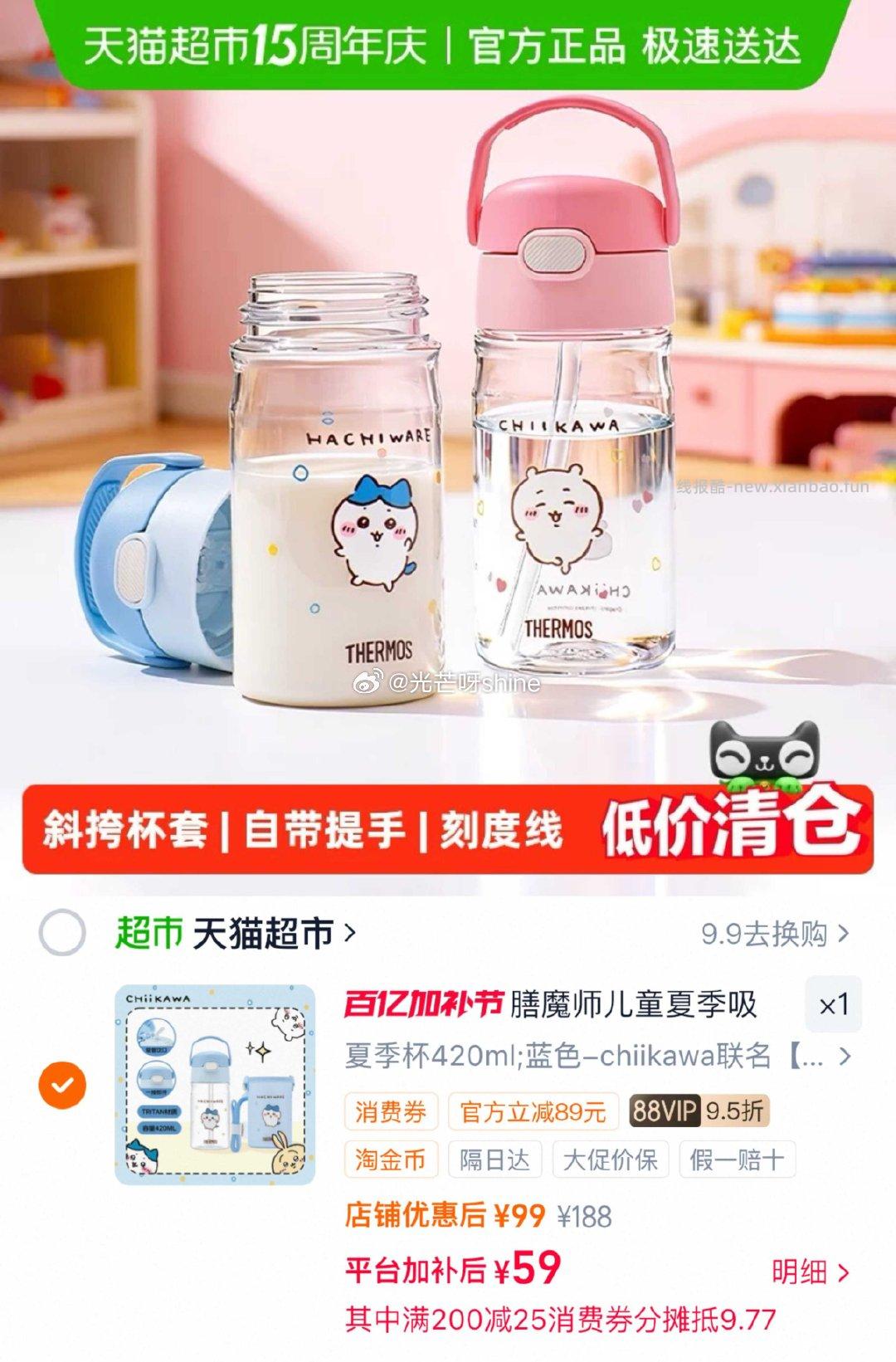 膳魔师儿童吸饮杯联名款附杯套 59元，膳魔师儿童直饮水杯600ml 61元 - 线报酷