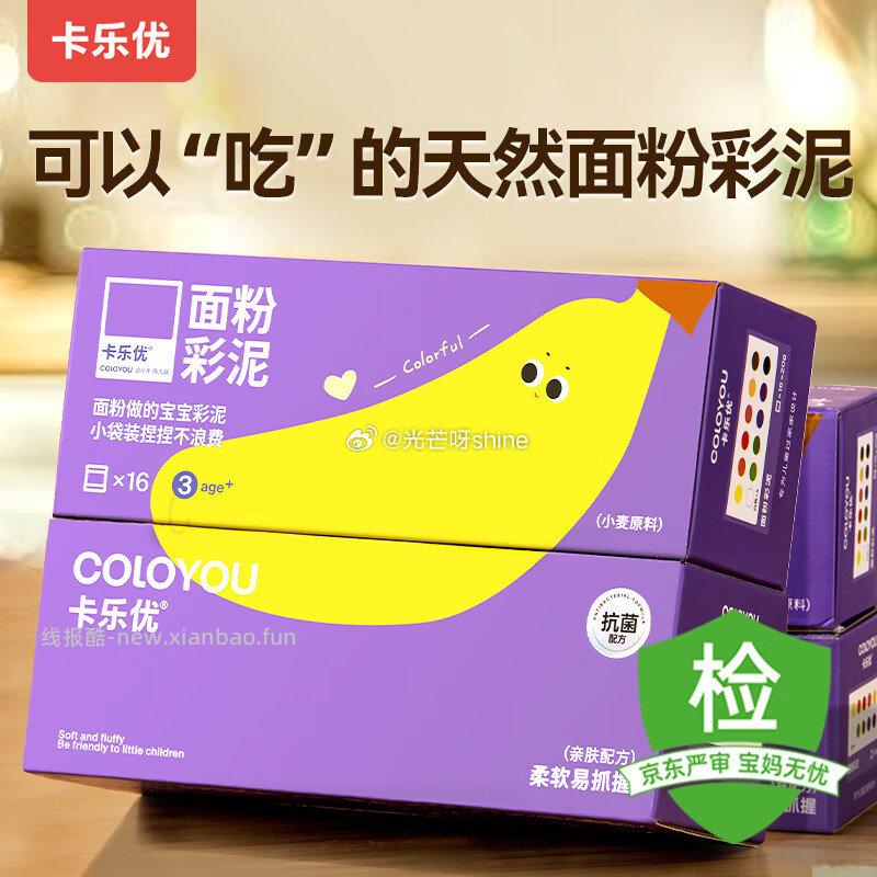 卡乐优（Coloyou）12+4袋面粉彩泥随行装 9.9元 - 线报酷