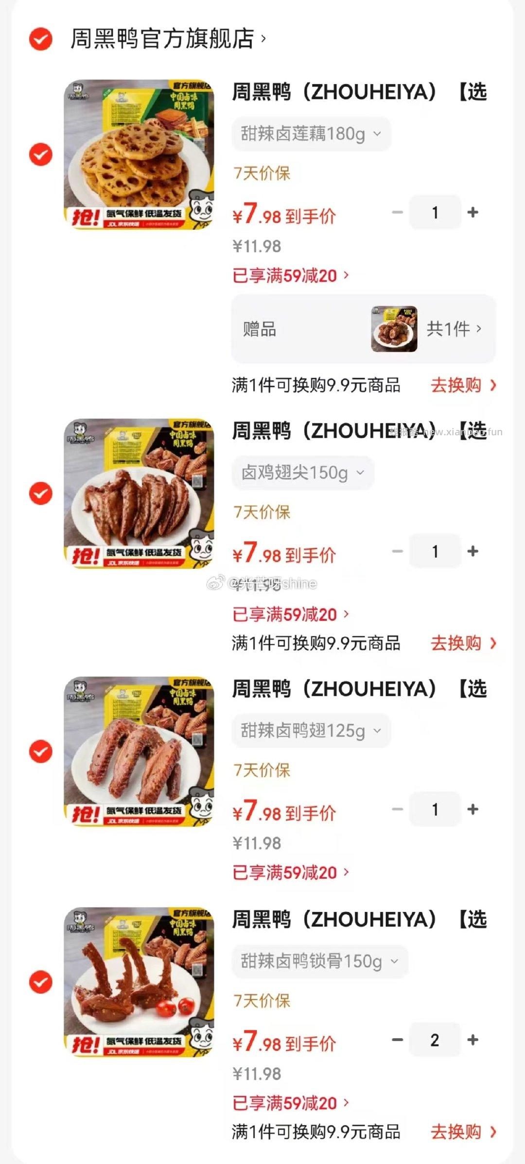 周黑鸭锁鲜星享气调盒装甜辣卤鸭锁骨150g任选5件加送1盒鸭脖 39元 - 线报酷