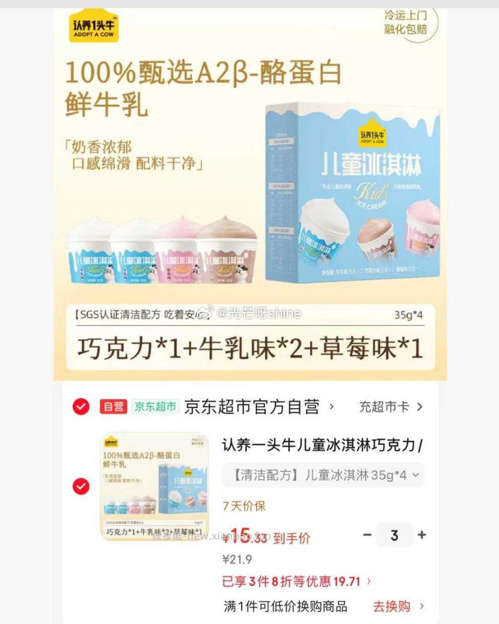 认养一头牛儿童冰淇淋巧克力/草莓/牛乳混合味雪糕冰棍35g*4盒装 拍3件 45.9元 - 线报酷