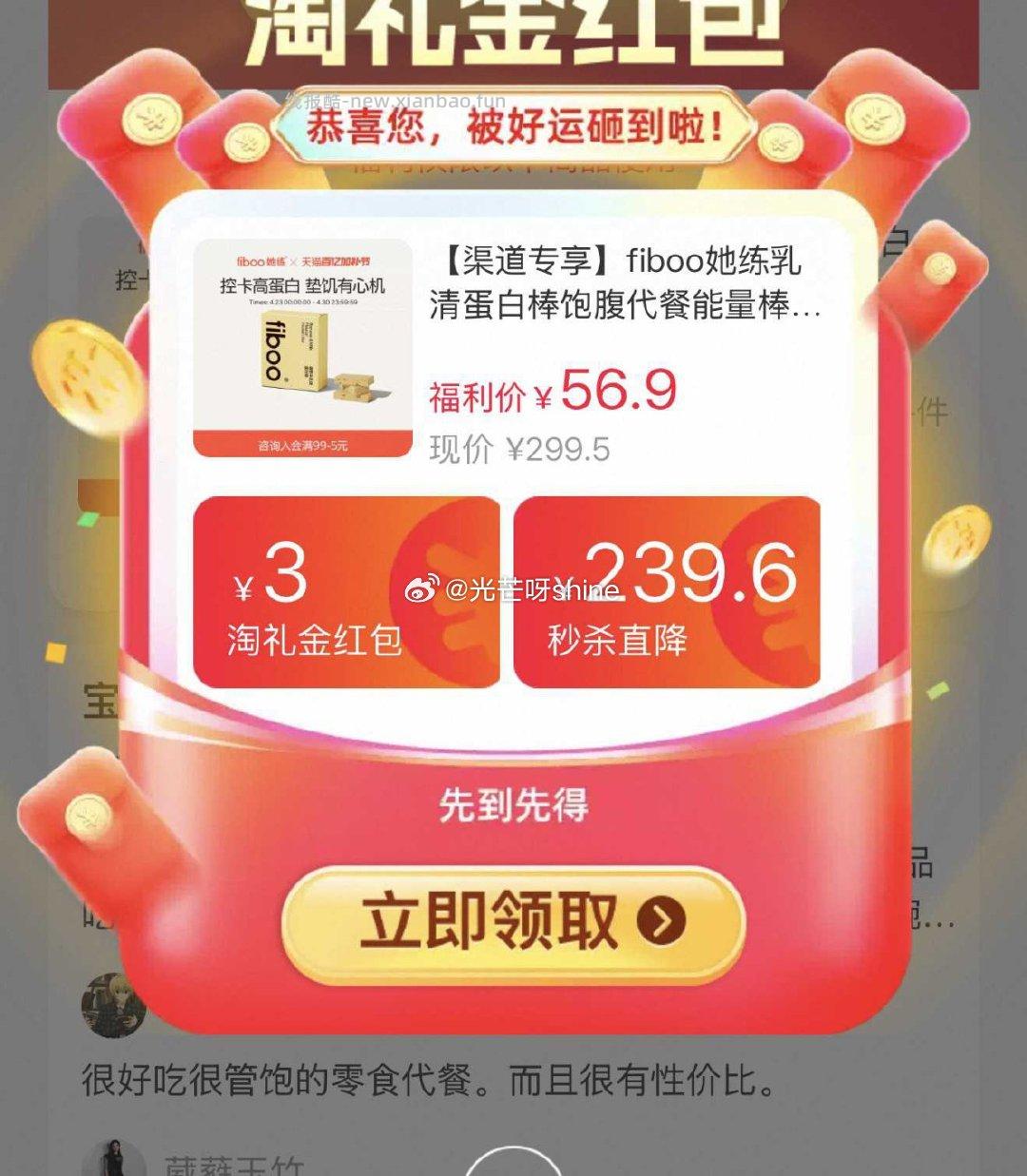 fiboo她练乳清蛋白棒共18支 44.72元 - 线报酷