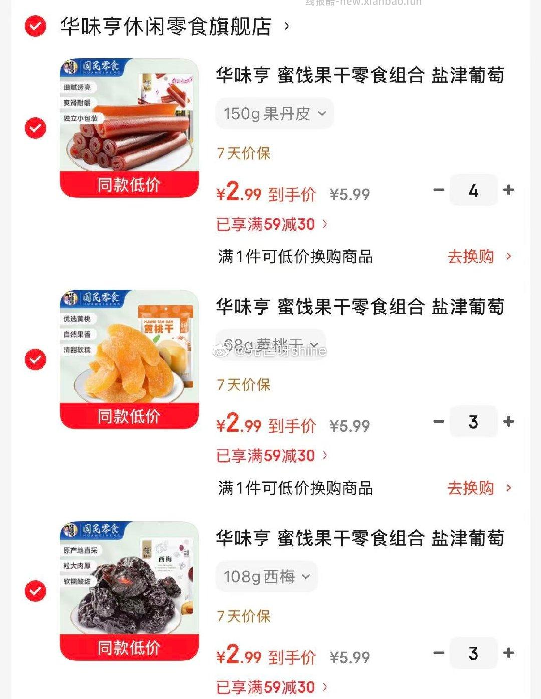 华味亨蜜饯果干零食组合108g西梅任选10件 29元 - 线报酷