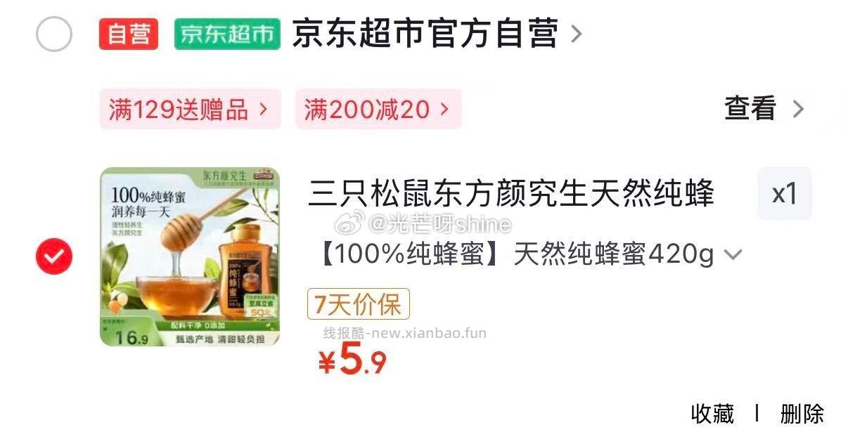 三只松鼠每日燕麦片礼盒900g/30袋 16.9元，三只松鼠东方颜究生天然纯蜂蜜420g 5.9元 - 线报酷