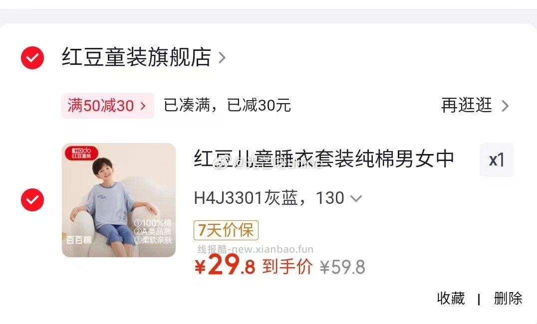 红豆儿童睡衣套装纯棉家居服 29.8元，禧天龙喷油壶倒油壶喷倒两用油壶-330ml 9.9元 - 线报酷