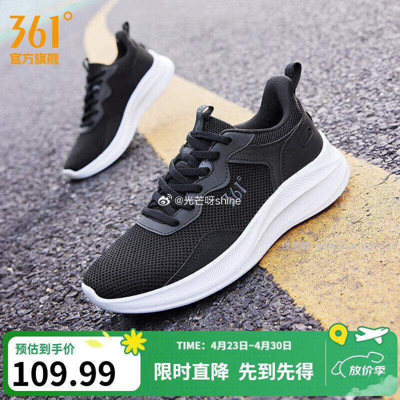 361°运动鞋女鞋 89元，361°运动鞋男鞋 109元，361°运动鞋男鞋飞鱼 149元 - 线报酷