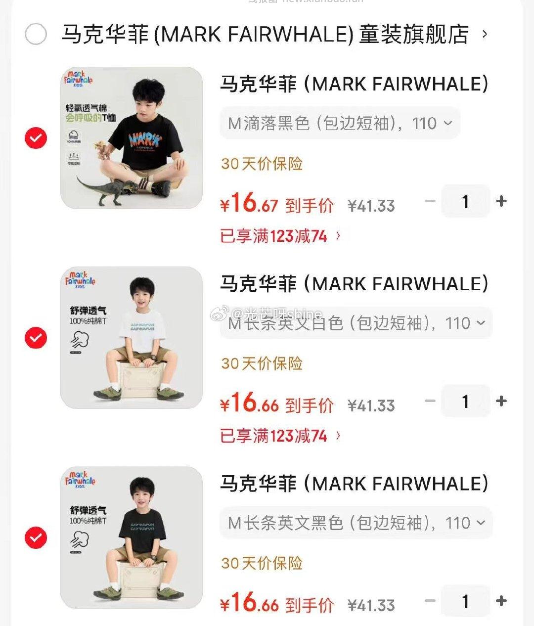 马克华菲童装中大童纯棉短袖任选3件 49.9元 - 线报酷