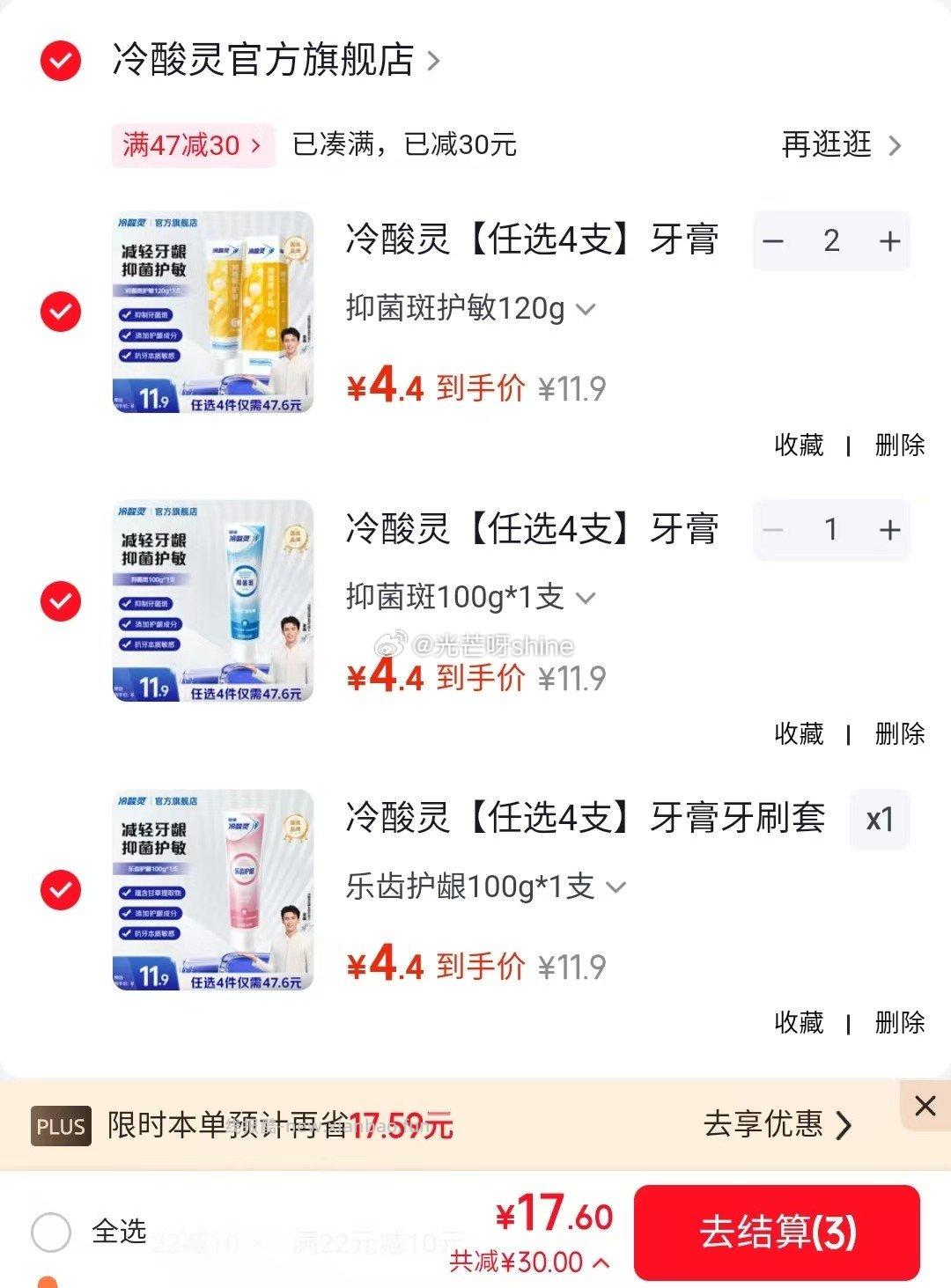 领47-30 冷酸灵 牙膏牙刷套装 乐齿护龈100g*1支等 任选4件 17.6 - 线报酷