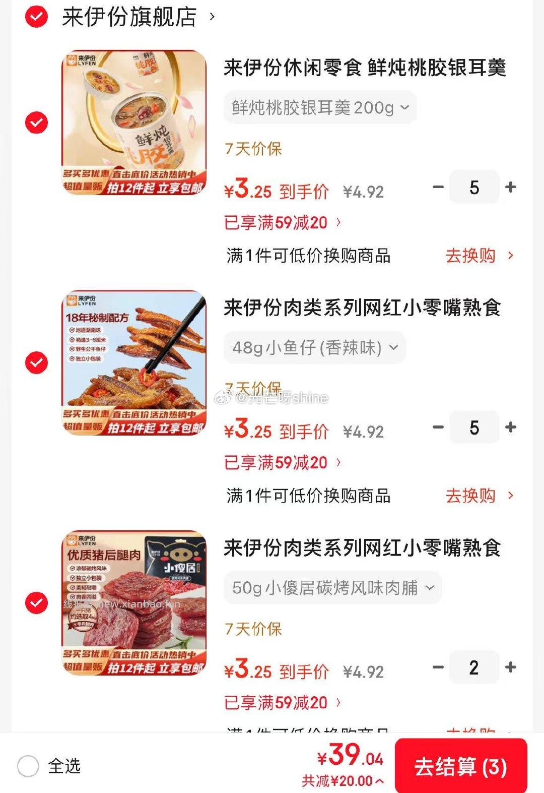 蒙牛奶酪棒球队款 成长奶酪棒原味*2+草莓味*2共40支 29元，来伊份零食专区任选12件 39元 - 线报酷