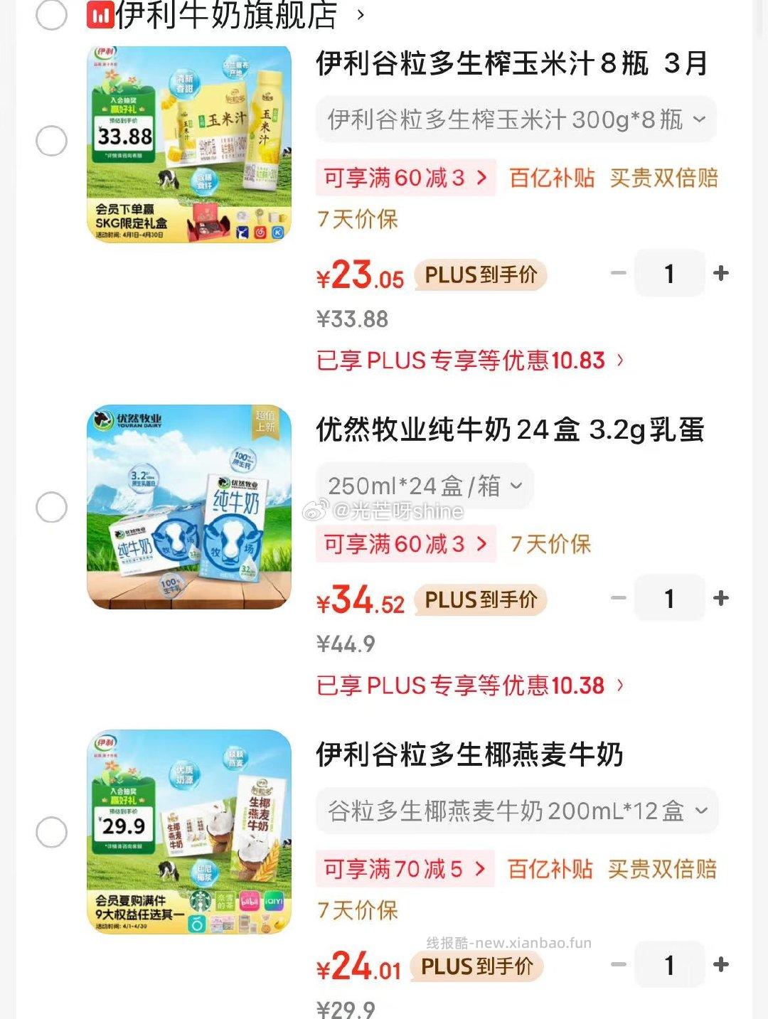 优然牧业纯牛奶250ml*24盒/箱 34元，伊利谷粒多生椰燕麦牛奶200mL*12盒 24元 - 线报酷
