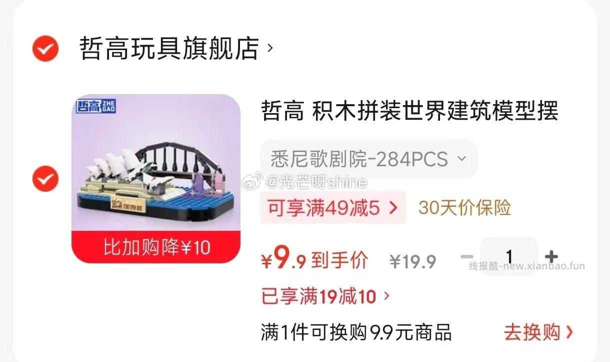 哲高积木拼装世界建筑模型摆件悉尼歌剧院-284PCS 9.9元 - 线报酷