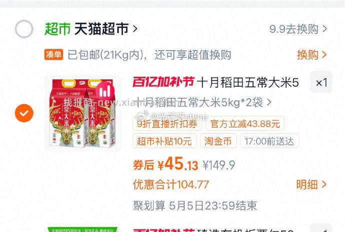 猫超 十月稻田东北五常大米5kg*2袋 弹出礼金 ① 商品主图右侧 - 线报酷