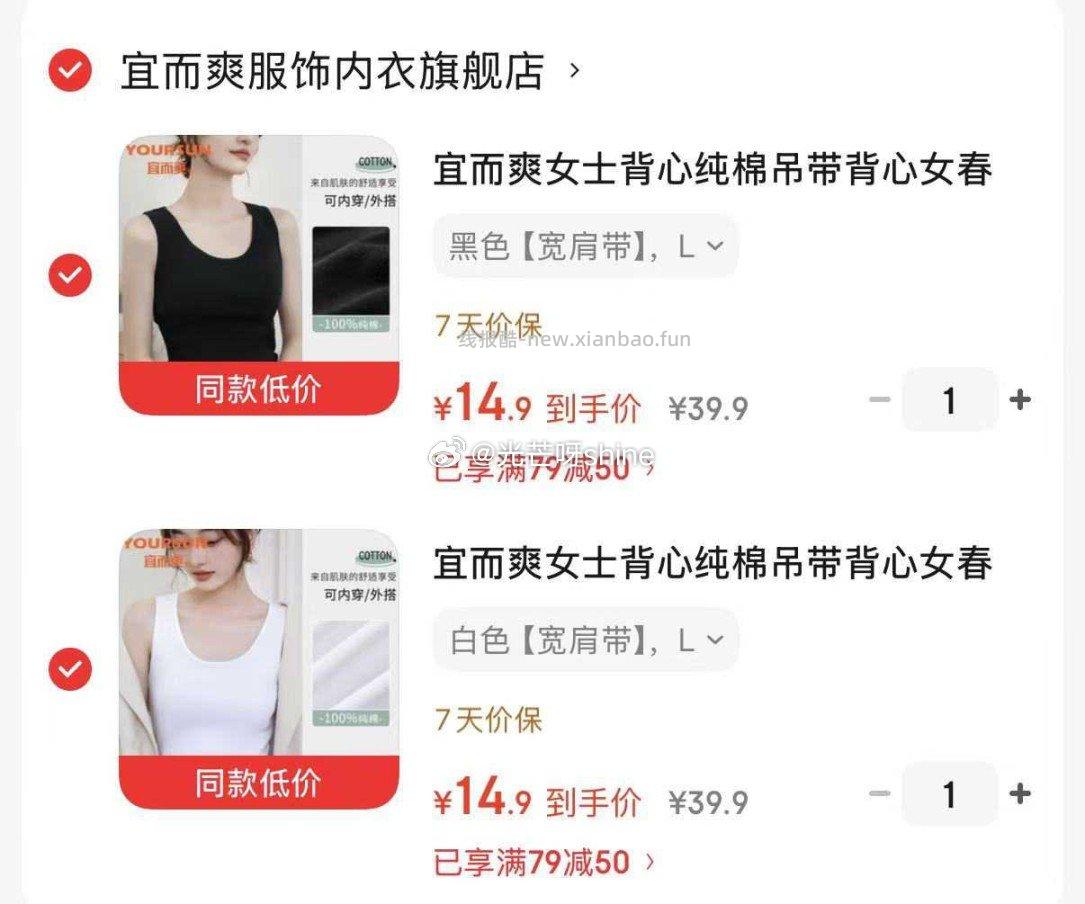 宜而爽女士背心纯棉吊带背心 任选2件 29元，宜而爽女士内裤纯棉立体滴胶6条 35.9元 - 线报酷