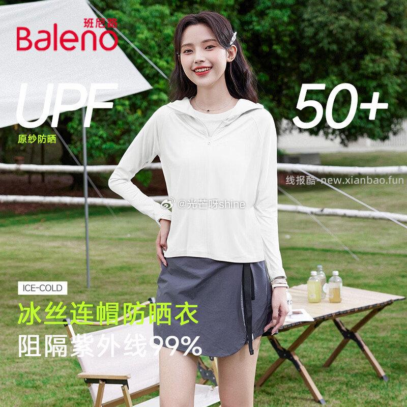 班尼路冰丝凉感速干连帽面罩一体防晒服 39元，班尼路短袖t恤女凉感半袖衫 25.9元 - 线报酷