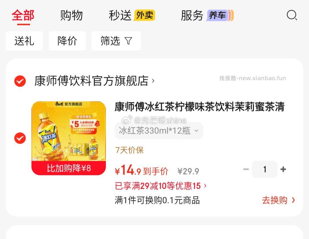 康师傅冰红茶柠檬味热带风味茶330ml*12瓶 14.9元 - 线报酷