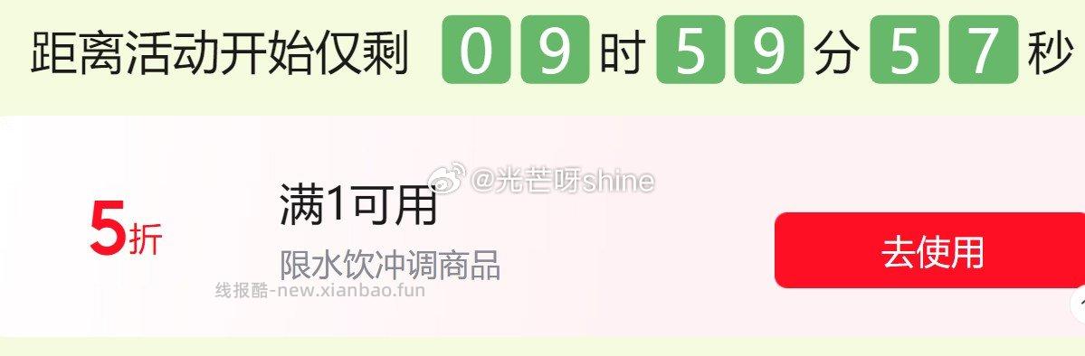 冲调5折券 - 线报酷