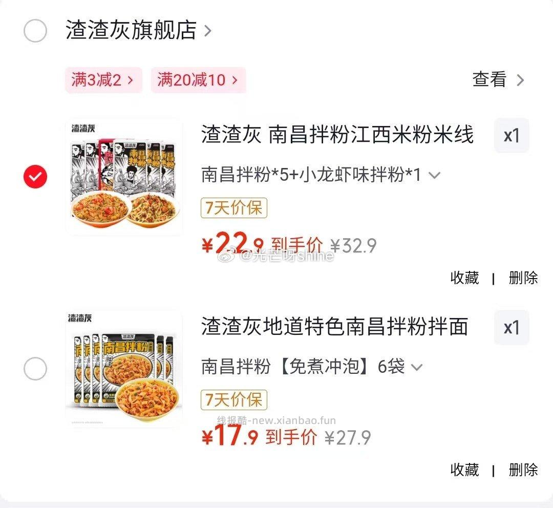 渣渣灰南昌拌粉*5+小龙虾味拌粉*1 21.9元，渣渣灰南昌拌粉免煮冲泡6袋 17.9元 - 线报酷