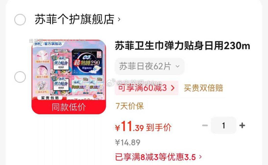 苏菲卫生巾 弹力贴身日用230mm夜用 日夜62片 11.9元 - 线报酷