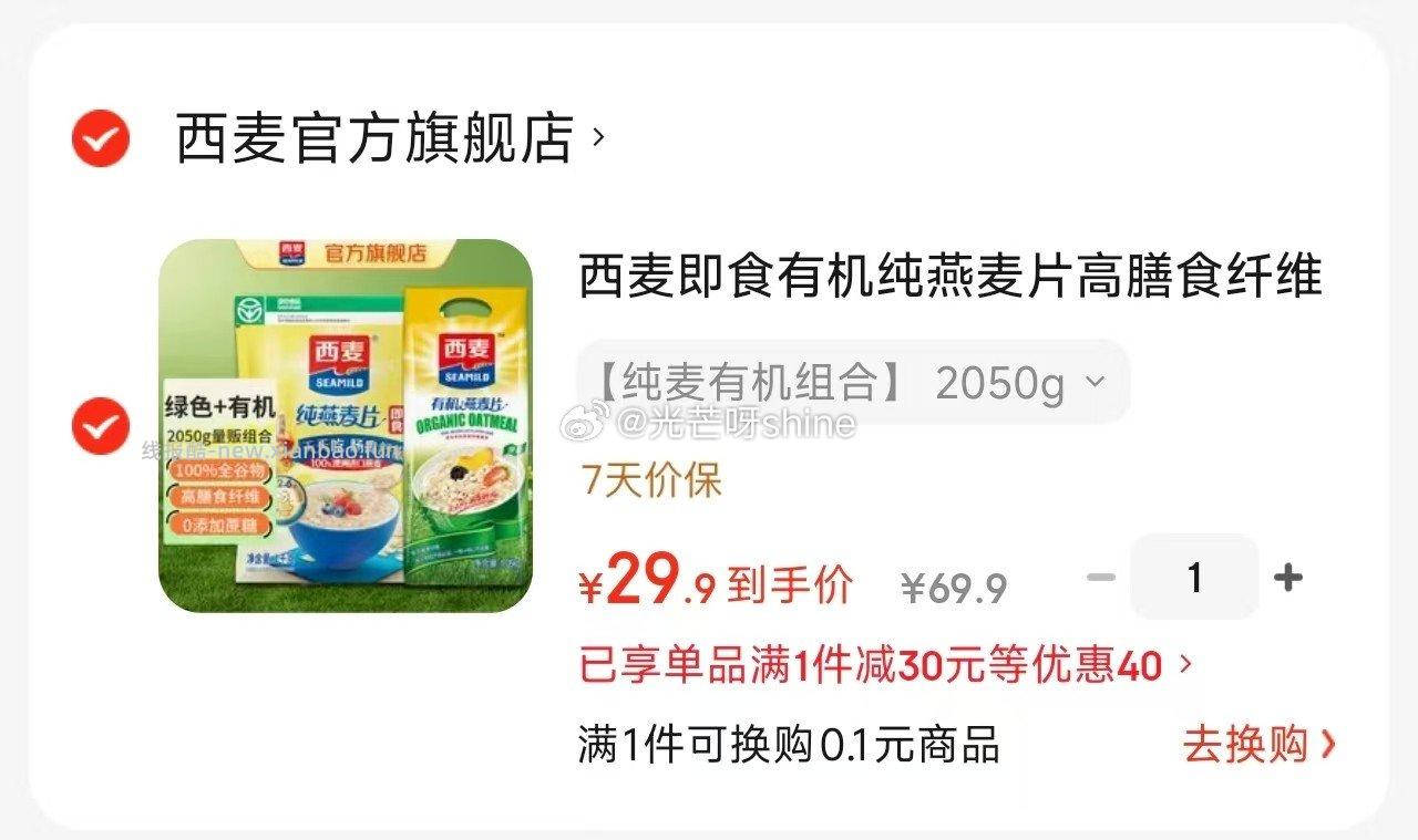 西麦即食有机纯燕麦片纯麦有机组合2050g 29.9元 - 线报酷