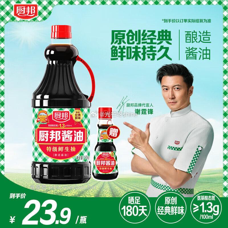 刚需类 厨邦 山西风味陈醋 1.75L*2 21.9 厨邦 酱油1.95kg - 线报酷