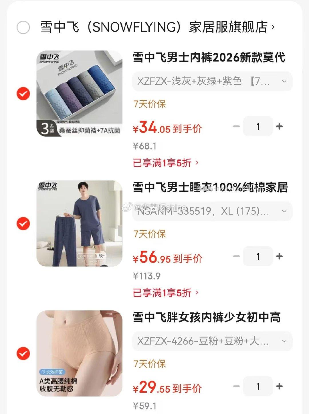 领5折券 雪中飞 男士内裤 抑菌赛代尔 3条 34.9 雪中飞 - 线报酷