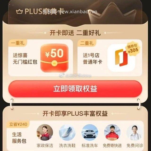 最近开通/续费plus的看看 到手 49-59 1️⃣浏览收藏 概率弹劵 - 线报酷