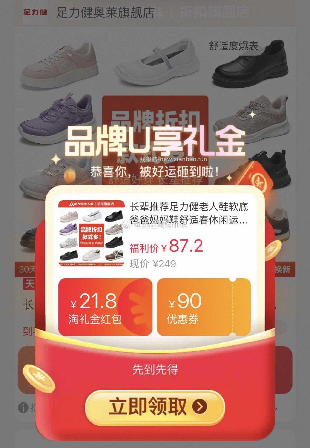 足力健老人鞋 70.07元 - 线报酷