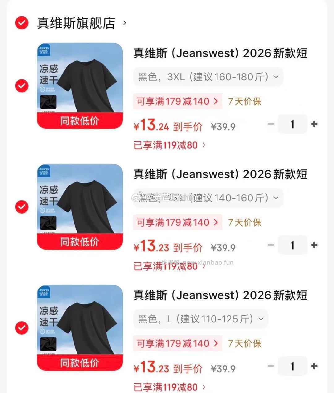 领119-80 真维斯 短袖t恤男士夏季圆领打底衫 任选3件 39.7 - 线报酷