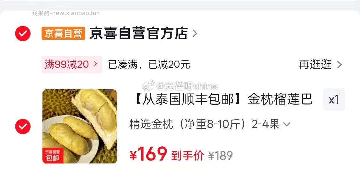 金枕榴莲净重8-10斤2-4果 169元 - 线报酷