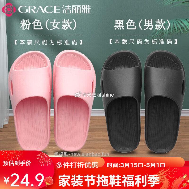 洁丽雅凉拖鞋浴室夏天居家居防滑拖鞋任选2件 19元，洁丽雅浴室拖鞋男女家用2双装 19元 - 线报酷