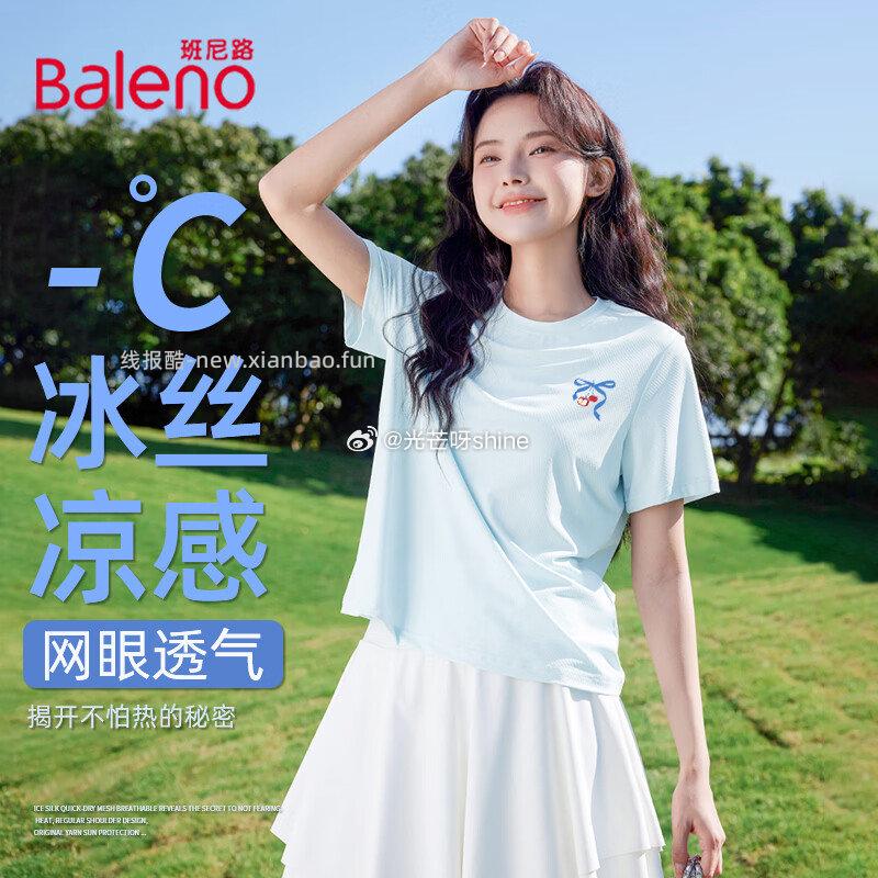 班尼路 Baleno 凉感短袖t恤透气半袖 25.9 都市丽人 - 线报酷